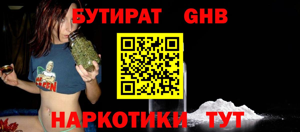 Бутират оксибутират Амурск