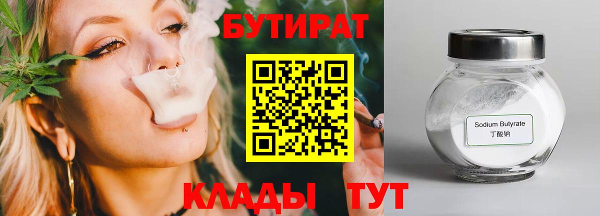 Амурск  БУТИРАТ  Вход с VPN  БУТИРАТ 99% 