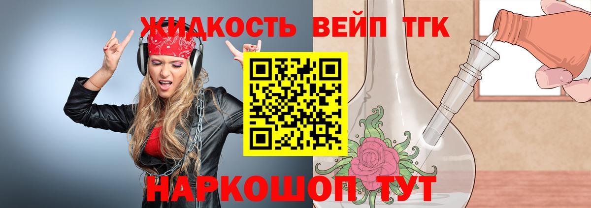 ТГК вейп с тгк  Вход с VPN  Амурск 